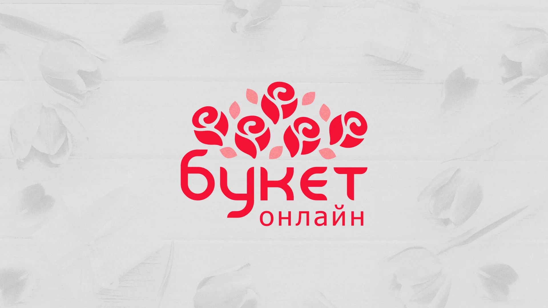 Создание интернет-магазина «Букет-онлайн» по цветам в Острогожске